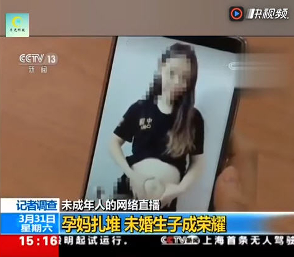 נערה סינית מציגה הריון באפליקציה