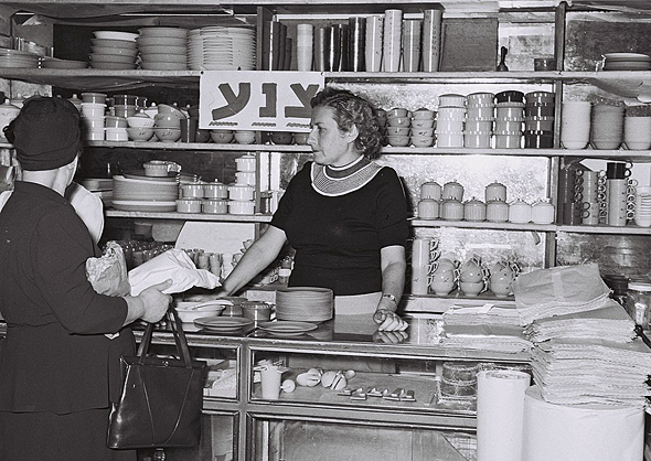 חנות כלי בית בימי הצנע, צילום: ויקימדיה