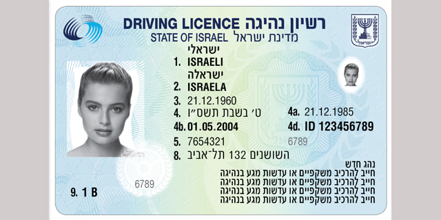 בקרוב: תאריך לידה עברי ברישיון הנהיגה
