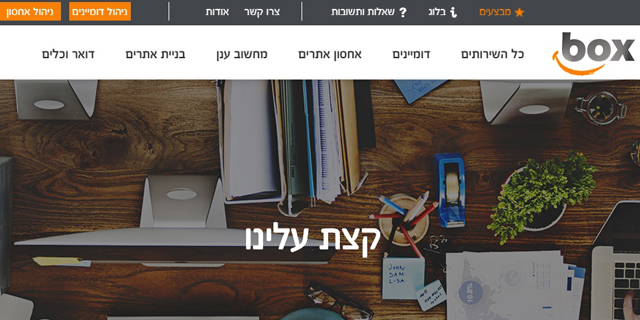 פרצה באתר חברת Box הישראלית חשפה מידע של 30 אלף לקוחות