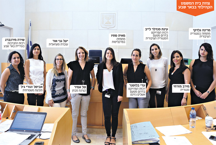 צוות בית המשפט הקהילתי בבאר שבע, צילום: חיים הורנשטיין