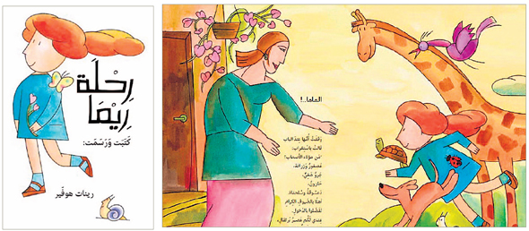 מתוך התרגום לערבית של "איילת מטיילת" שייצא בקרוב. "הביקוש גדול וההיצע קטן" 
