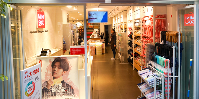 רשת העיצוב היפנית מיניסו תפתח סניף בת&quot;א; בתוך 5 שנים ייפתחו 50 חנויות