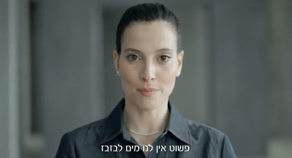רננה רז, מתוך הקמפיין "ישראל מתייבשת"