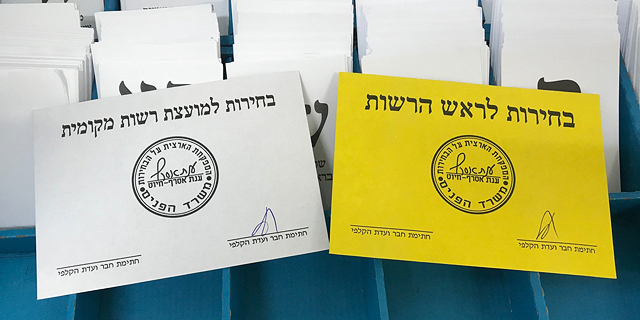 הכנסת אישרה: הבחירות לרשויות המקומיות נדחו ל-30 בינואר 2024