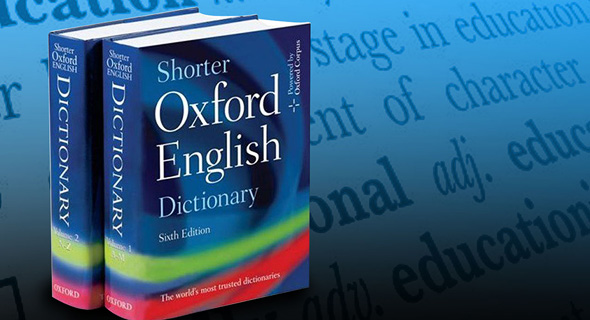 מילון אוקספורד, צילום: איי פי