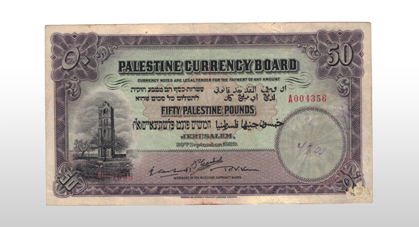  Rare 50 Palestine pound note auctioned by King David Auctions. Photo: King David Auctions