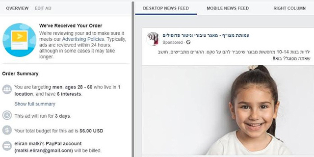 פייסבוק כשלה בסינון פרסומות בעברית בעלות נוסח פדופילי