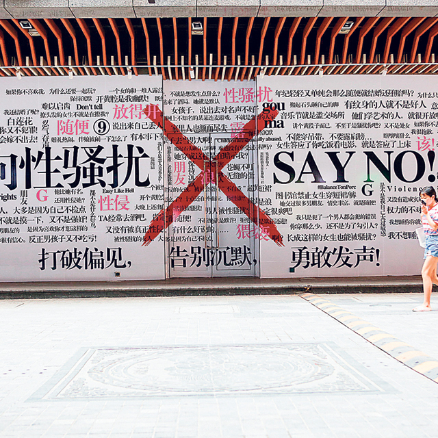 כרזת "הגידו לא להטרדות מיניות" מחוץ לקניון בעיר שיאן, באוגוסט. המודעות הציבורית גדלה, החוק עוד רחוק, צילום: אי.אף.פי