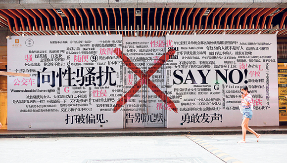 כרזה נגד הטרדות מיניות בסין, צילום: אי.אף.פי