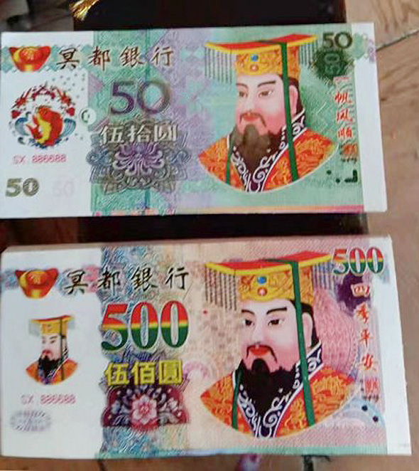 כסף סיני מזויף ששורפים בחג צ