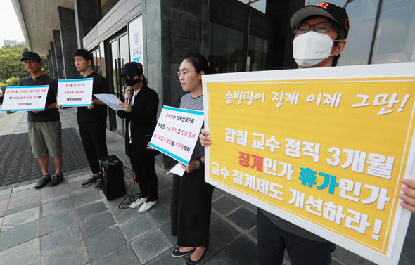 הפגנת סטודנטים בדרום קוריאה נגד התעמרות 