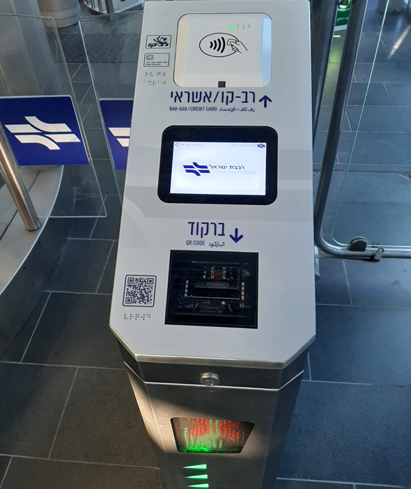 מסוף התשלום החדש ברכבת ישראל