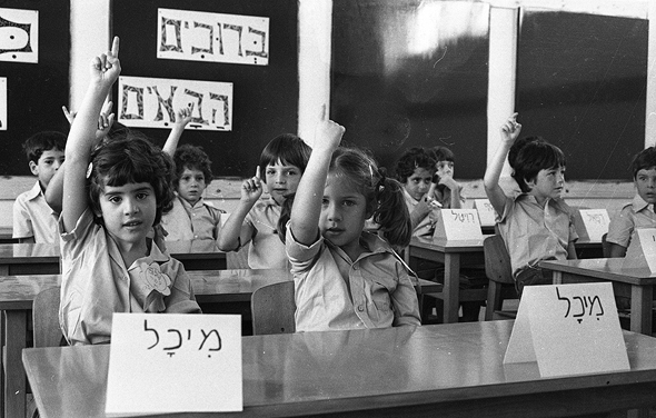 First grade, 1978. Photo: The National Library of Israel, Dan Hadani's Archive