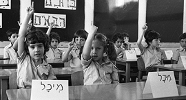 First grade, 1978. Photo: The National Library of Israel, Dan Hadani's Archive