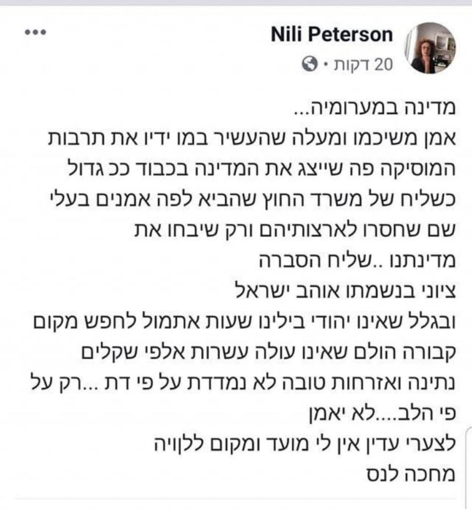 צילום מסך של הפוסט של נילי פיטרסון