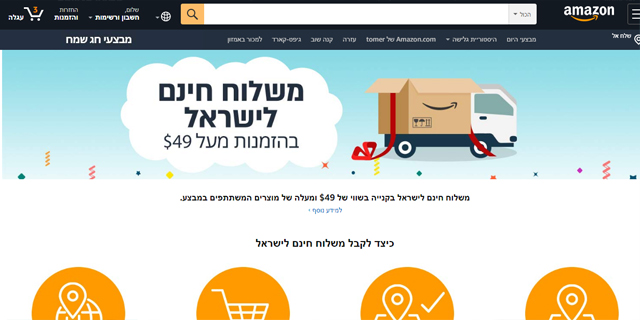 אמזון: משלוחים חינם מארה&quot;ב לישראל מעל 49 דולר ותרגום לעברית