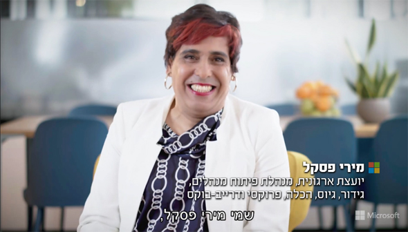 מירי פסקל ראיונות עבודה מיתוג מעסיק מיקרוסופט, צילום: Microsoft Israel 