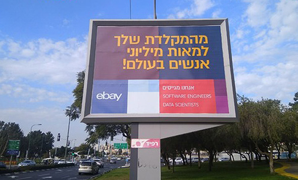 שלט חוצות ברמת החיל בתל אביב, קמפיין גיוס עובדים של איביי