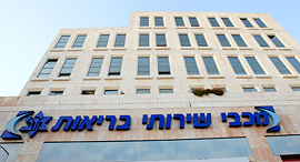 Israeli health maintenance organization Maccabi Healthcare Services. Photo: Chaim Tzach