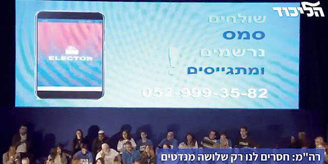 בעקבות דליפת המידע: 19 ישראלים תובעים מיליון שקל נגד הליכוד ומפתחי אפליקציית אלקטור 