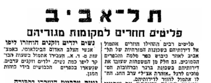שיכון יהודים בכפר סלמה , צילום: עיתון הבוקר 1948