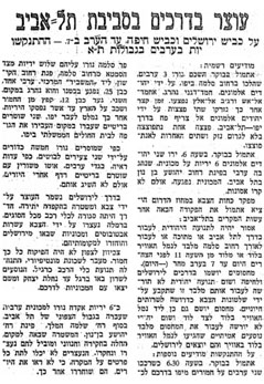 הידיעה על ההתנקשויות בערבים והעוצר בדרכים היהודיות, צילום: עיתון הבוקר 1948
