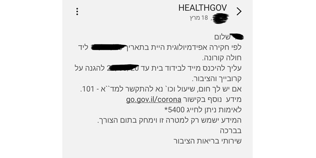 המעקב החל: משרד הבריאות שלח הודעות SMS למאות אנשים שבאו במגע עם חולי קורונה