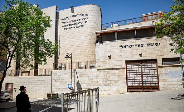 ישיבה פאר ישראל של חסידות גור ברחוב רלב"ח ירושלים, צילום: אלכס קולומויסקי