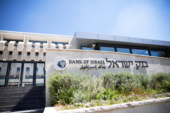 בניין בנק ישראל בירושלים 