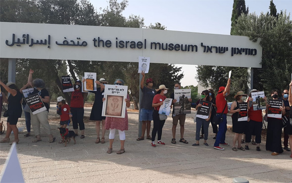 הפגנת עובדי מוזיאון ישראל היום בירושלים