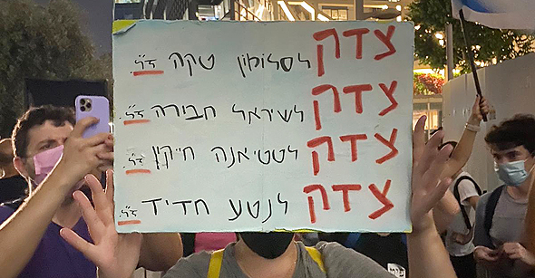 אחד השלטים בהפגנה בתל אביב, צילום: דור זומר