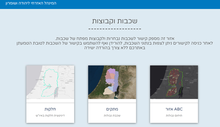 אתר המנהל האזרחי ליהודה ושומרון בעברית בלבד, קרדיט: צילום מסך