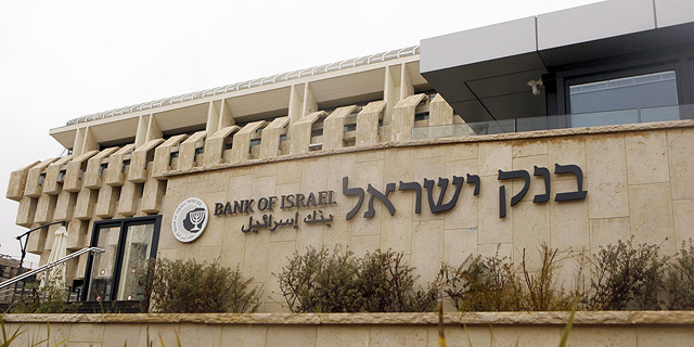 בניין בנק ישראל, צילום: בלומברג
