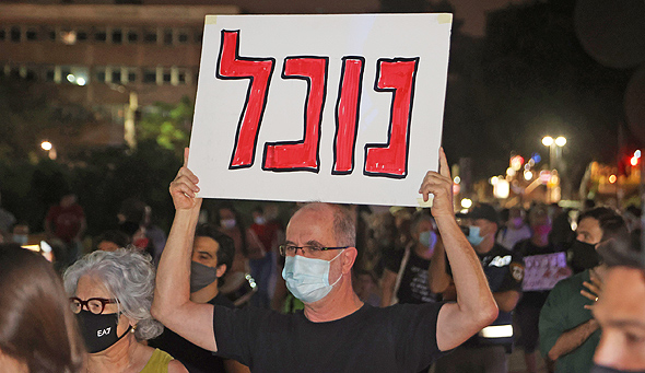 הפגנה בכיכר דיזינגוף נגד ביב, צילום: מוטי קמחי
