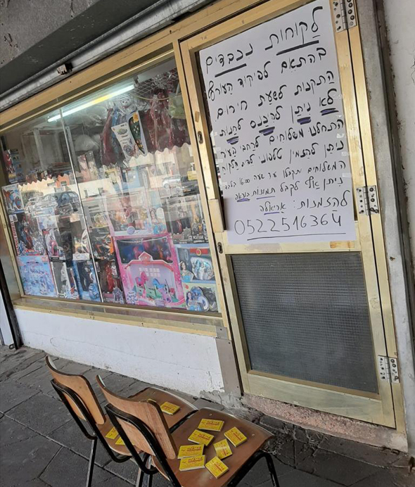 Ariela Books in Ashdod is one of hundreds of small businesses closed down because of Covid-19