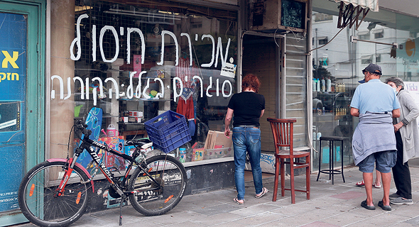 חנות סגורה בתל אביב