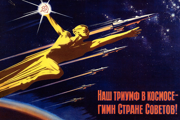 פוסטר תעמולה פומפוזית: "כיבוש החלל הוא שיר הלל לאומה!" , צילום: russiatrek