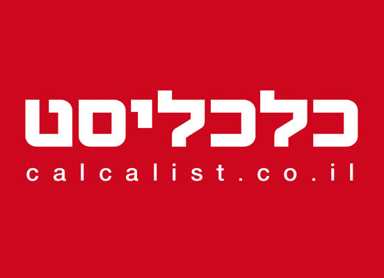 בשל המלחמה - עיתון כלכליסט לא יופץ הבוקר