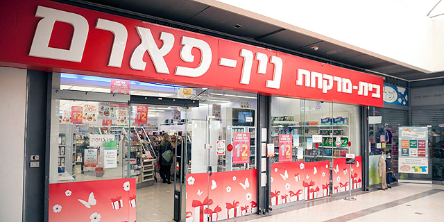 סניף ניו פארם ב מיקדו סנטר