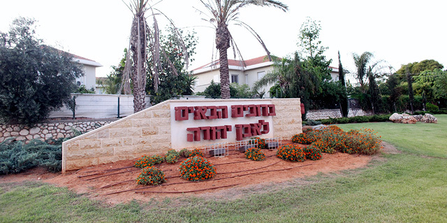 היישוב אבן יהודה ליד נתניה