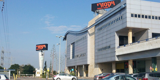 סניף ויקטורי ראש העין