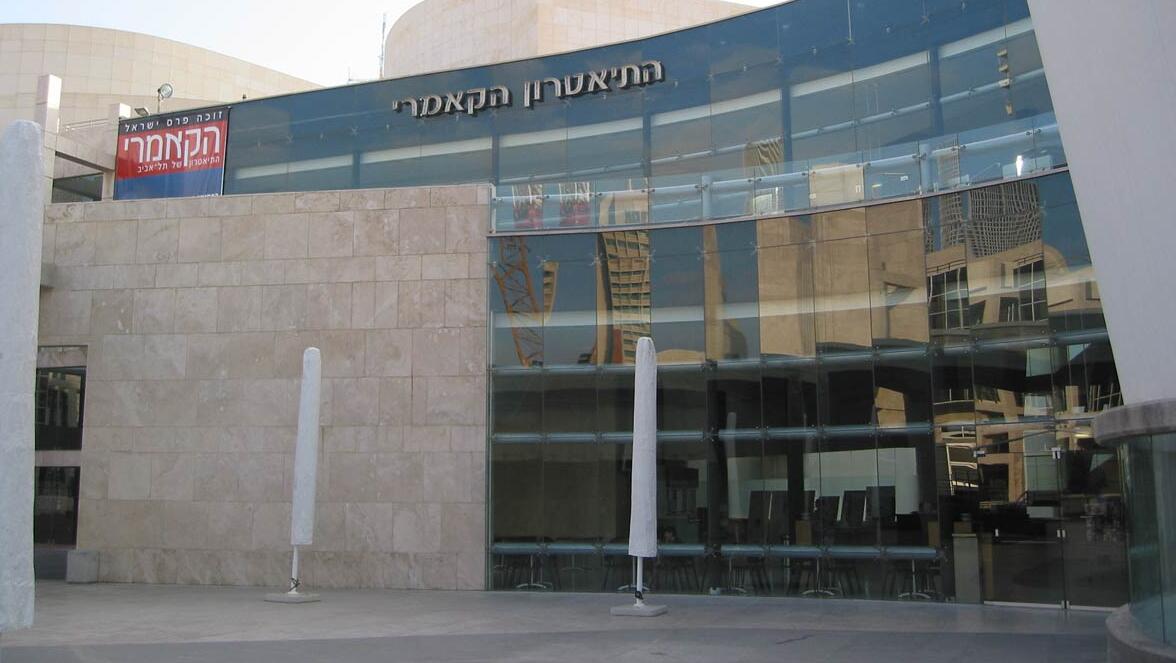 בניין תיאטרון הקאמרי