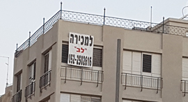 דירה למכירה ב תל אביב