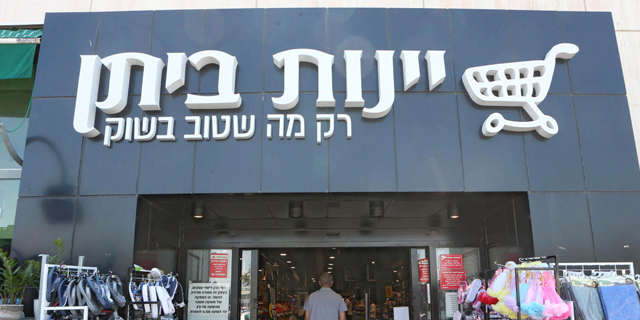 סניף יינות ביתן שהיה מגה ב קניון איילון ב ר”ג