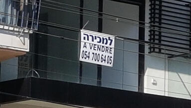 באיזו עיר נמכרה דירת 3 חדרים ב-1.95  מיליון שקל?