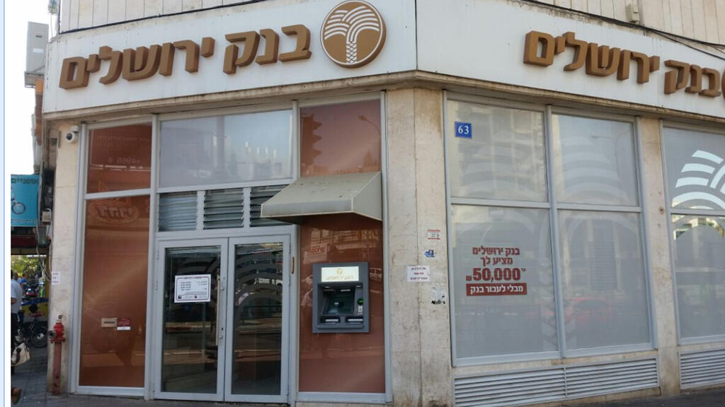 בנק ירושלים כספומט