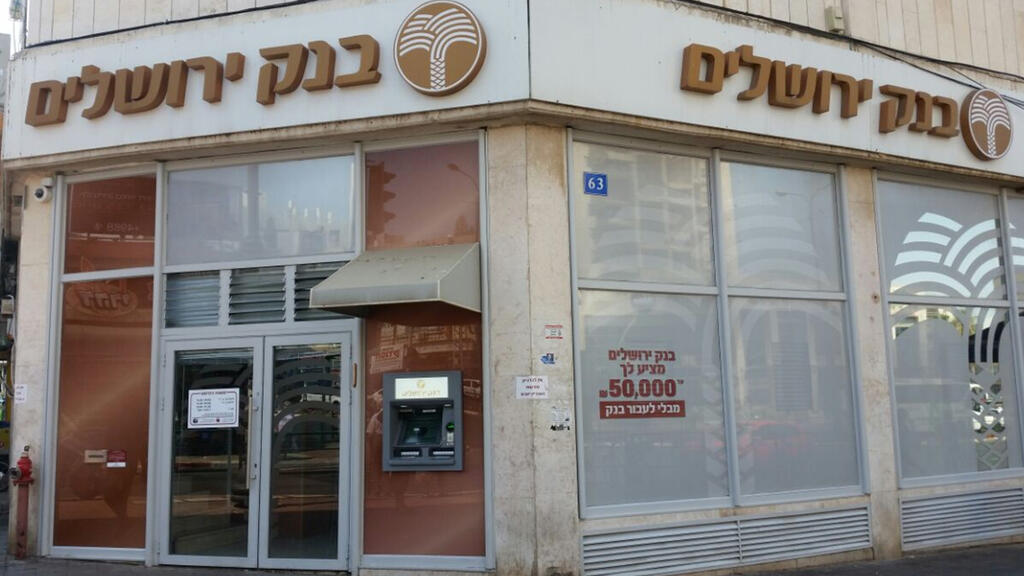 בנק ירושלים כספומט בנק ירושלים כספומט
