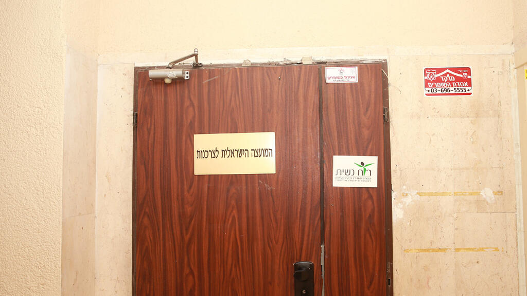 המועצה לצרכנות