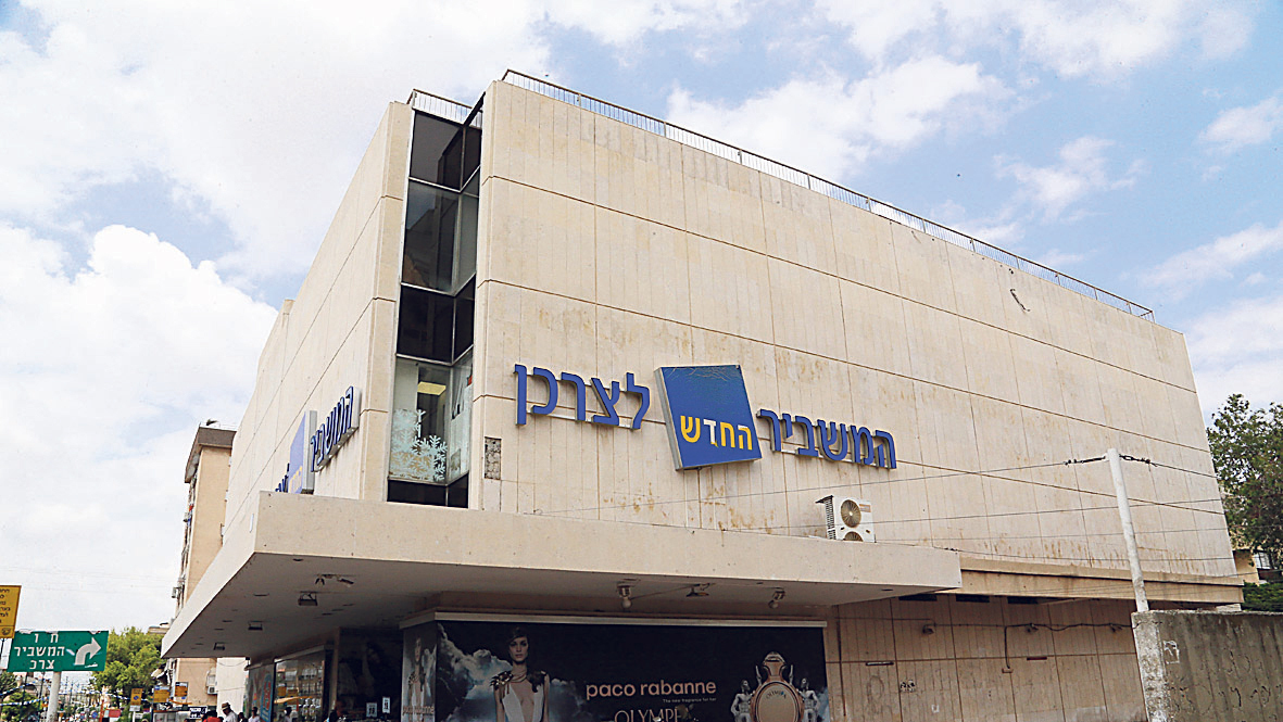 סניף המשביר לצרכן ב ראשון לציון